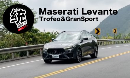 【統哥嗜駕】最強法拉利心臟，動靜皆儀的超級SUV。Maserati Levante試駕
