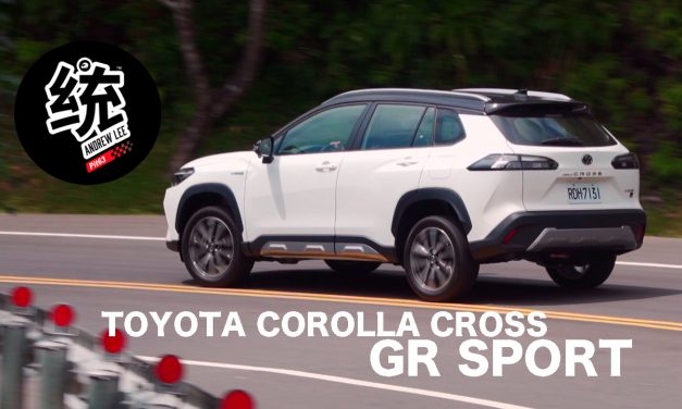 銷售之王運動服上身，Toyota Corolla Cross HYBRID GR Sport 試駕