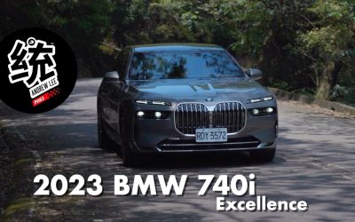 除了後座超豪華，自駕也很享受：2023 BMW 740i Excellence 試駕